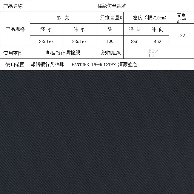 涤纶纺丝织物
