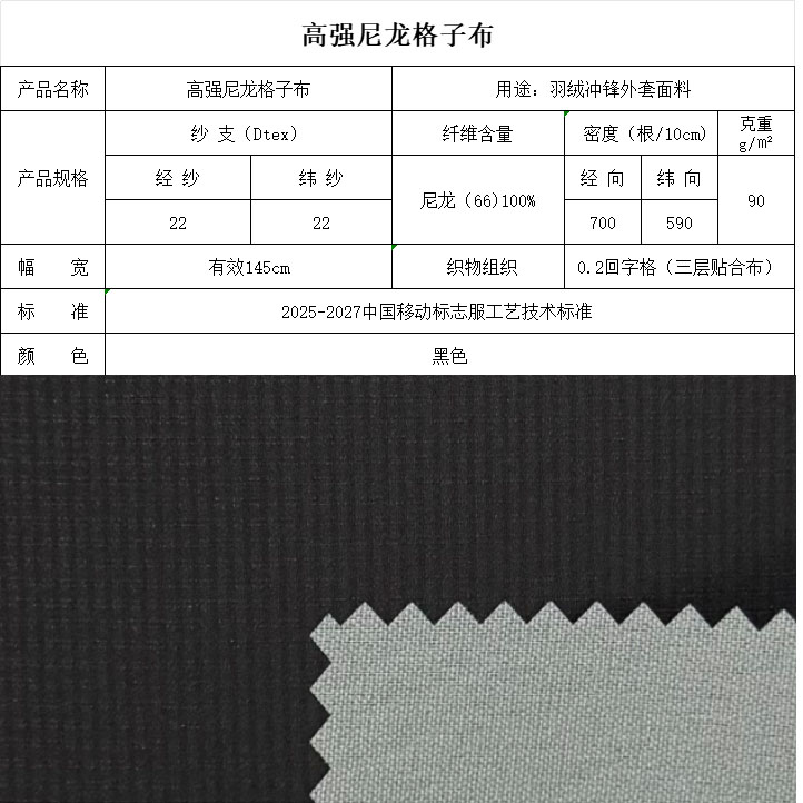 高强尼龙格子布
