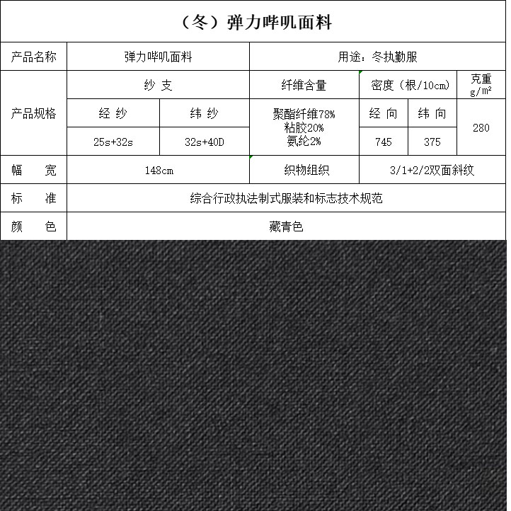 弹力哔叽面料（冬）