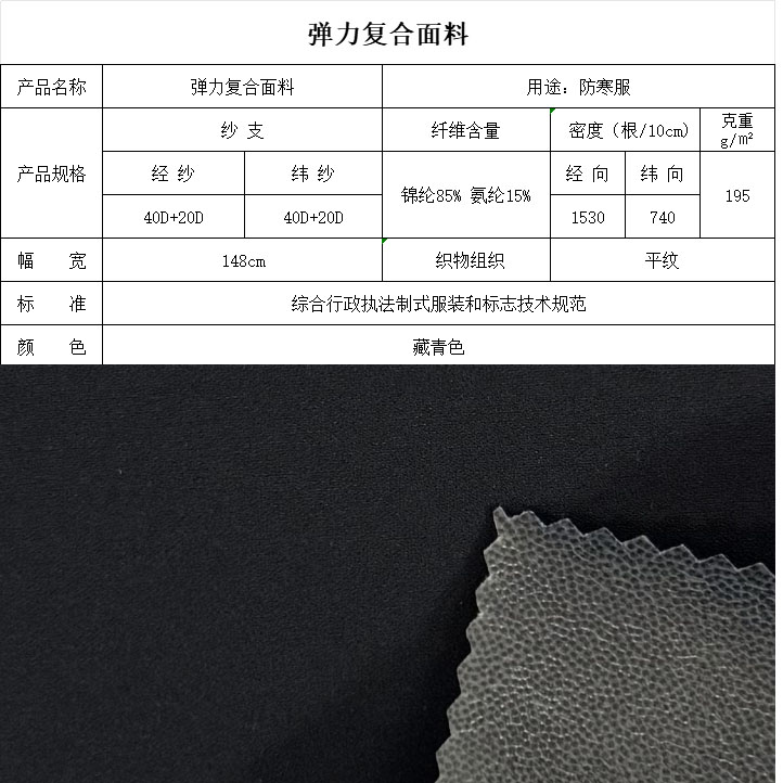 弹力复合面料