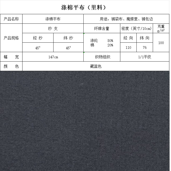 涤棉平布