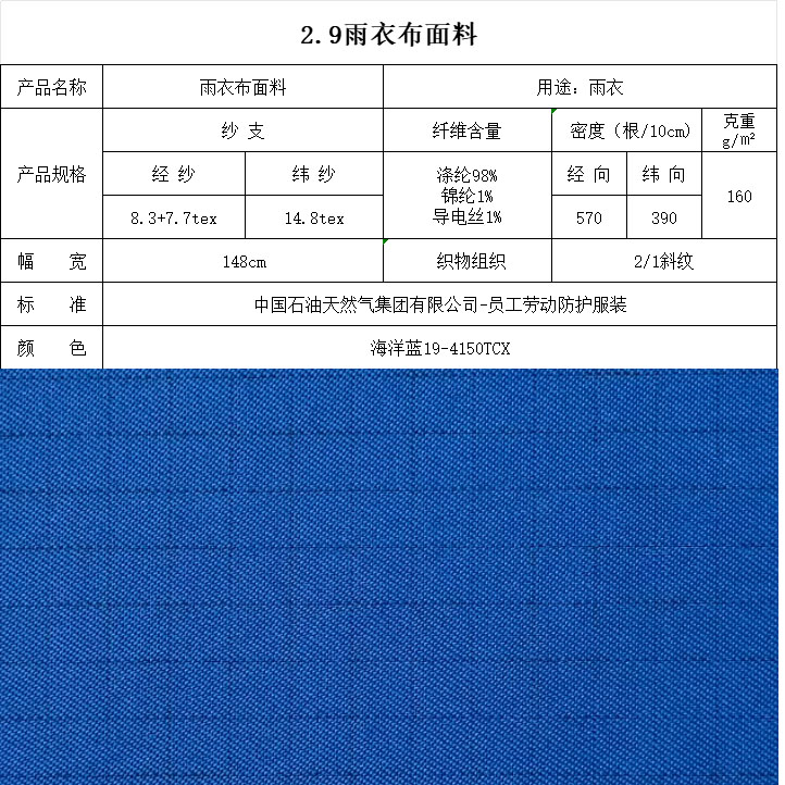 雨衣布面料海洋蓝19-4150TCX