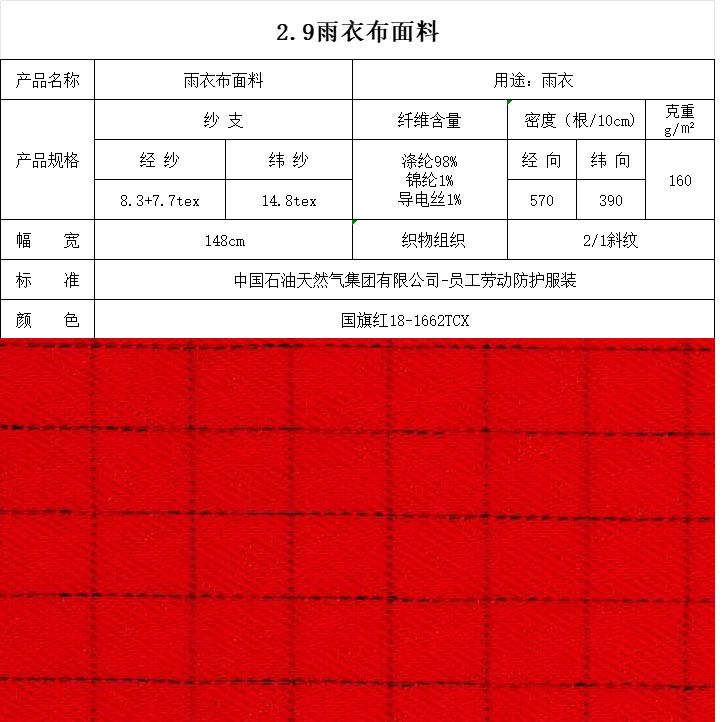 雨衣布面料国旗红18-1662TCX