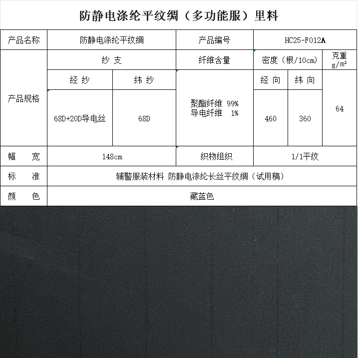 F012防静电涤纶平纹绸
