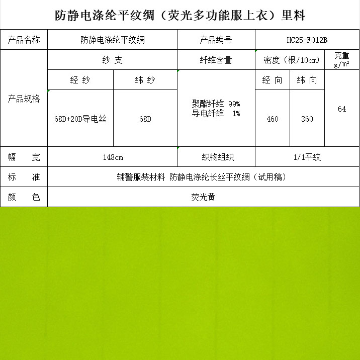 F012B防静电涤纶平纹绸