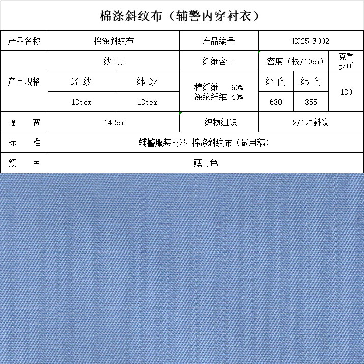 F002内衣衬衫棉涤斜纹布