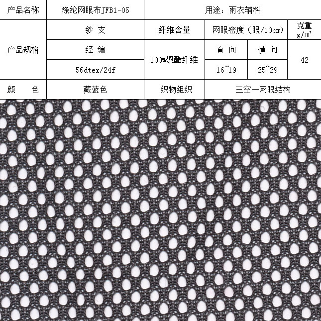 网眼布