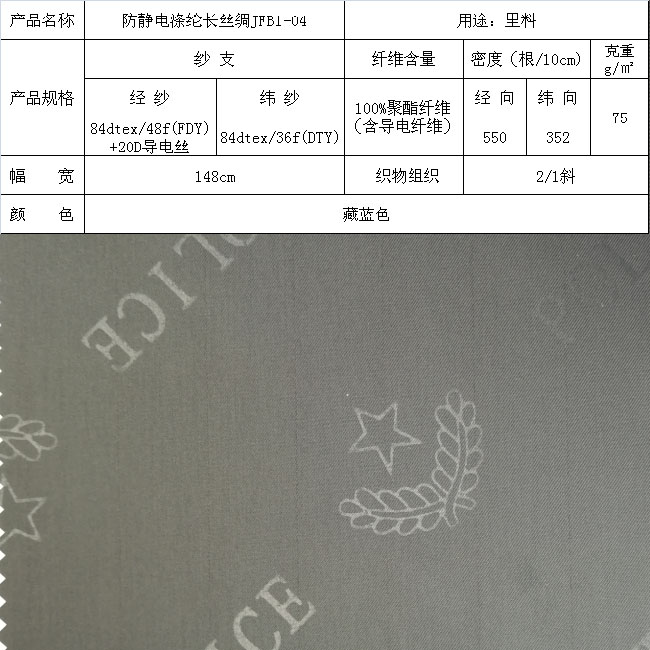 防静电长丝绸