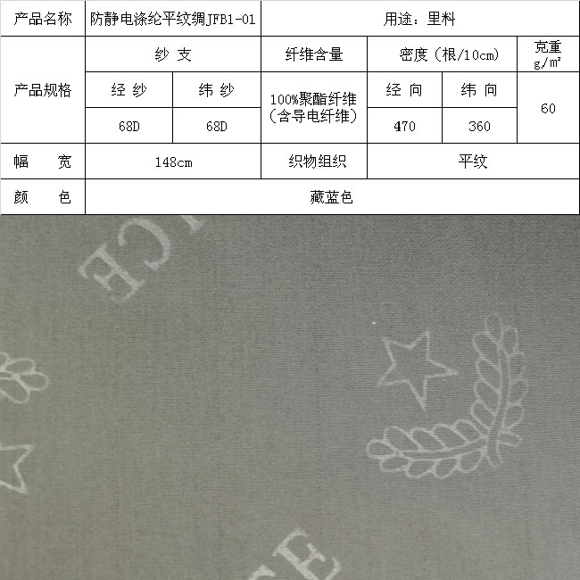 防静电涤纶平纹绸
